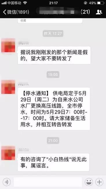 今天济南全市停水？济南水务紧急回应：这是谣言！更可怕全国都传