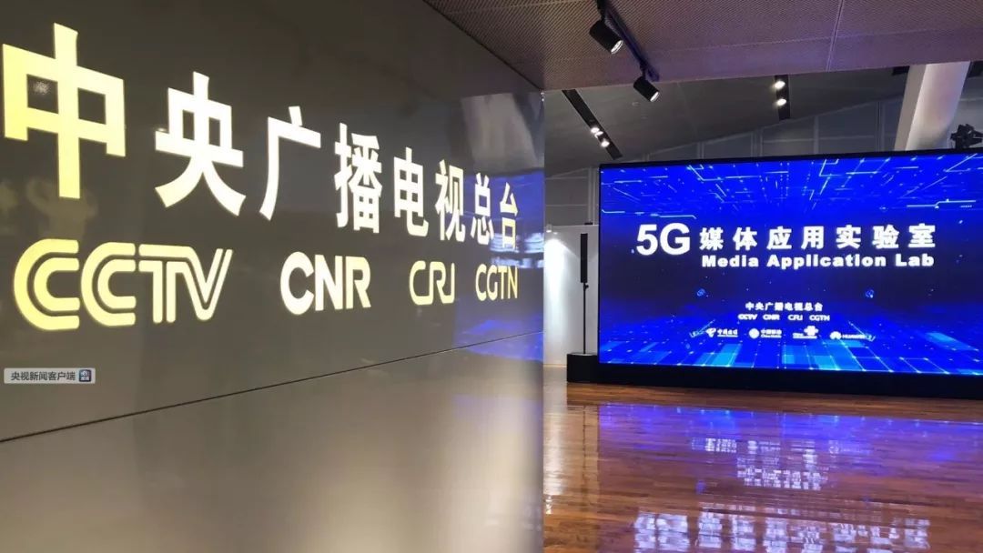 央视总台、山东广电等媒体5G应用范例(附5G时