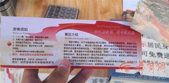 杨家沟红色景区因收门票被诉后不配合 仍在收费