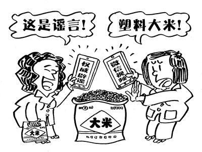 “塑料造大米”是谣言吗？