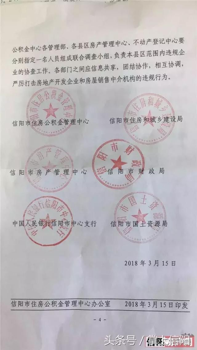 信阳六部门联合出手，不支持公积金”的楼盘将被处罚！