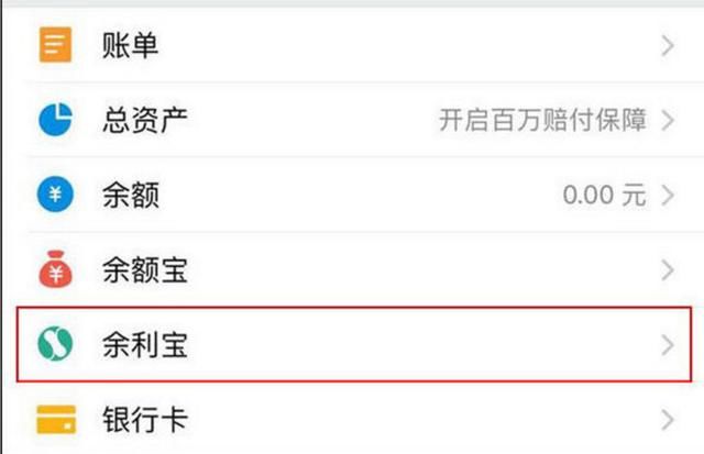 余利宝与余额宝相比, 有这些优势, 网友们真的清楚吗？