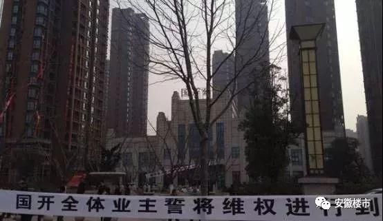 还我房产!3年不交楼、户口办不了!业主横幅刷满整栋楼!合肥10大烂