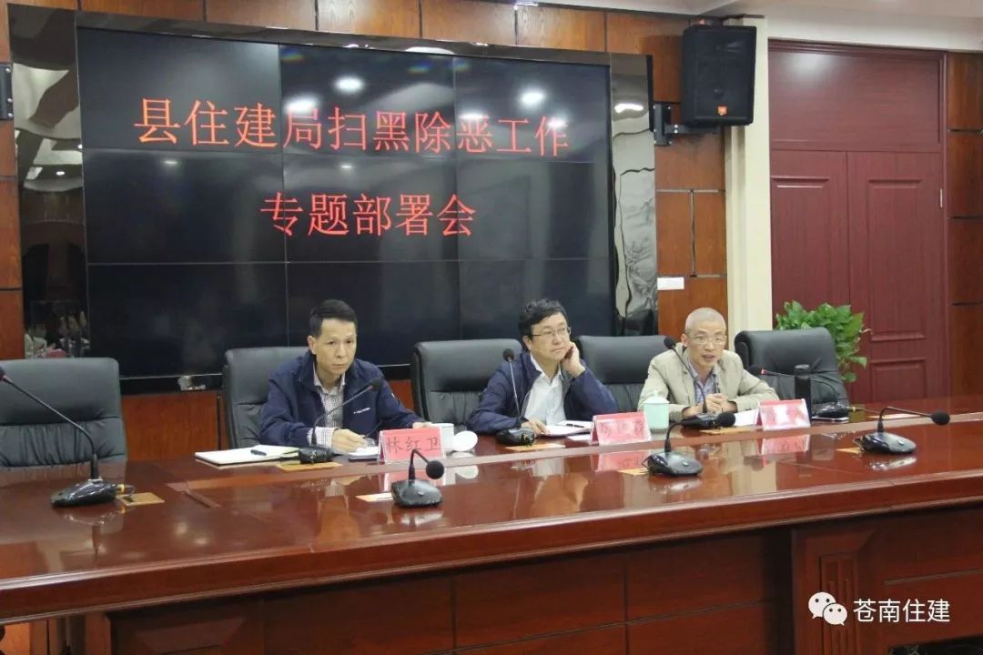 扫黑除恶在行动|瓯海、苍南住建局召开工作专