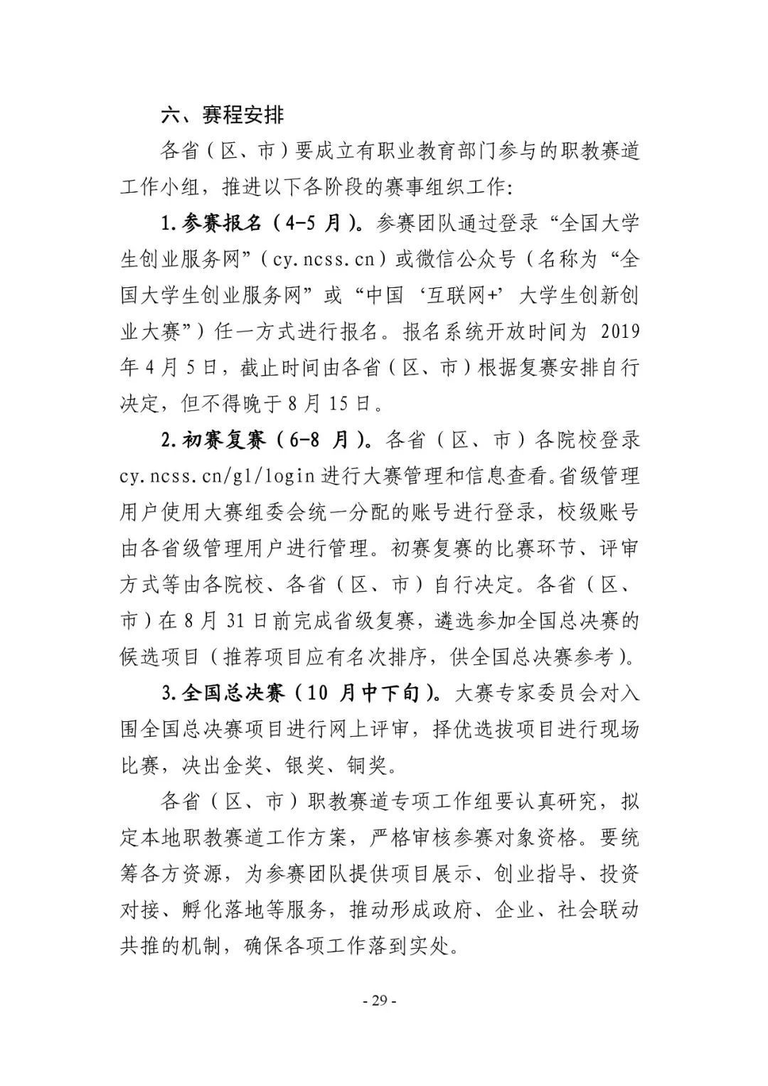 教育部关于举办第五届中国互联网+大学生创