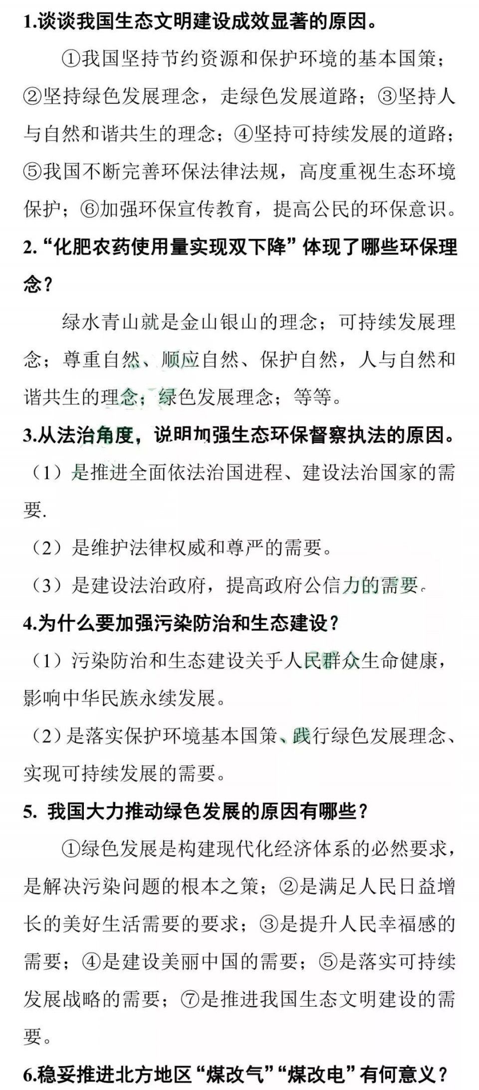中考时政考点:2019全国两会热点,为孩子下载打