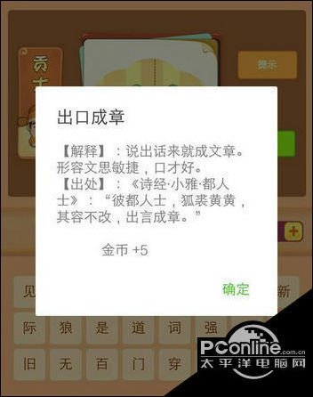 微信看图知成语贡士12答案是什么 贡士第12关