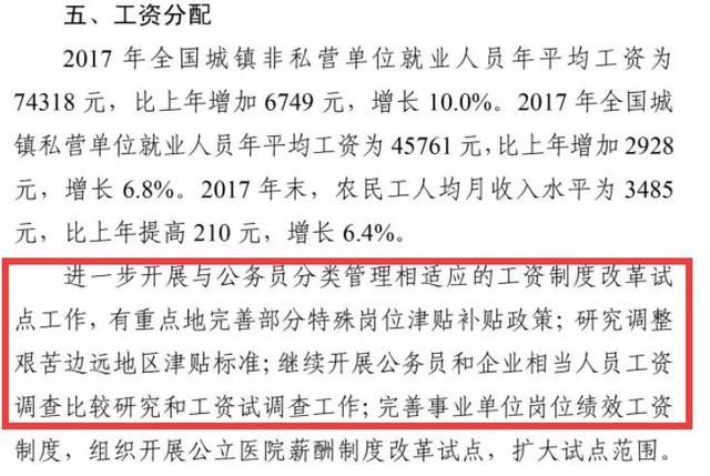 2018年公务员的工资还会上涨吗？