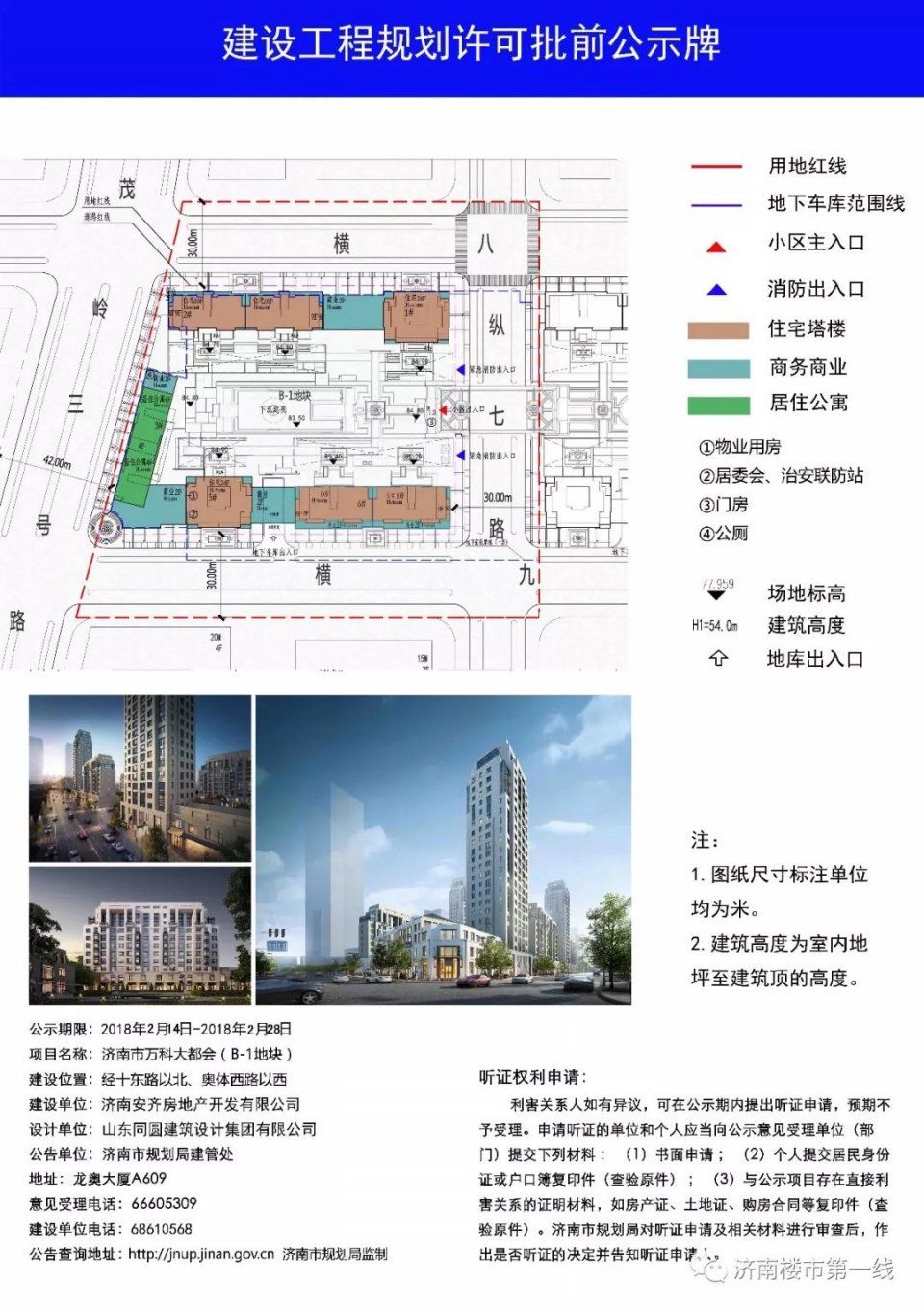 18年济南中高端豪宅竞争会很激烈，CBD大平层、唐冶别墅豪宅用地