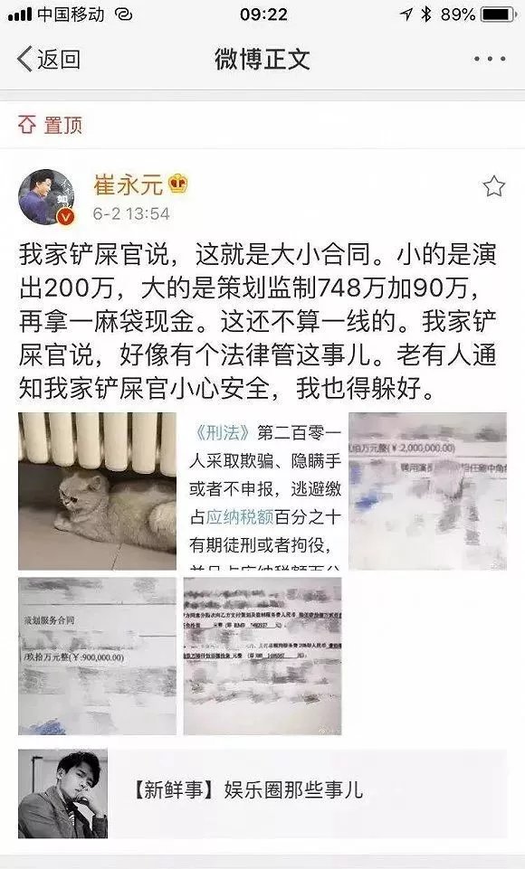 媒体:若某女星\＂阴阳合同\＂是真的 她需补缴多少钱?