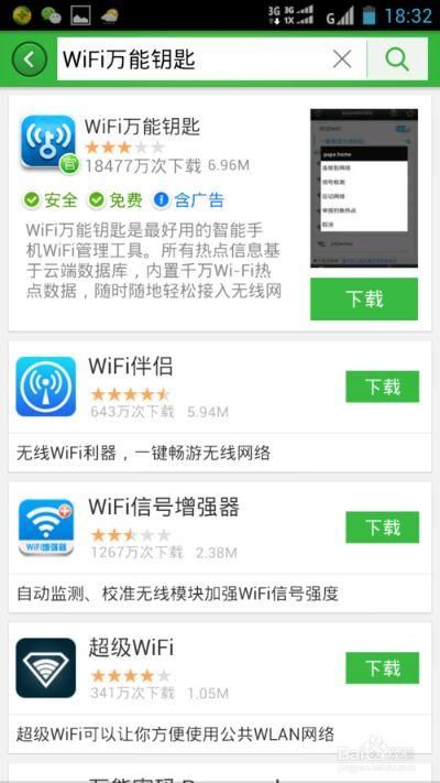 如何查看wifi万能钥匙破解后的密码