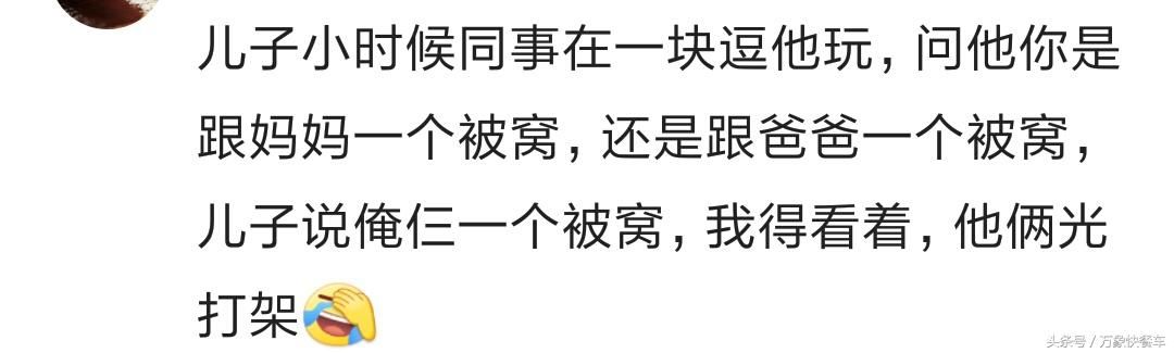 做家长的做啥事都不避开孩子 被孩子当众揭短 你就知道尴尬滋味了