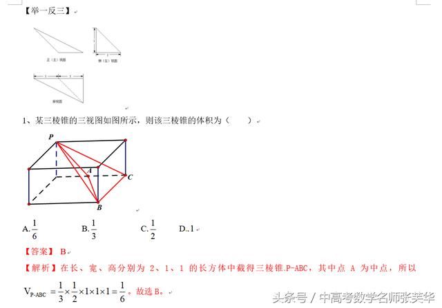 2018年高考数学压轴题突破140立体几何复杂的