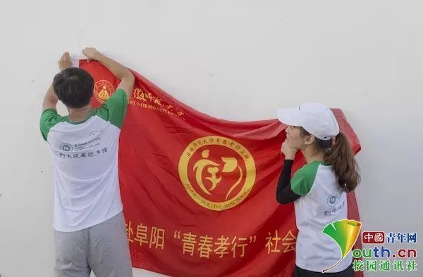 安徽师大学子赴阜阳:创文促美 孝行阜西