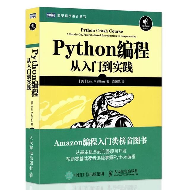适合零基础小白入门学习Python的五本书