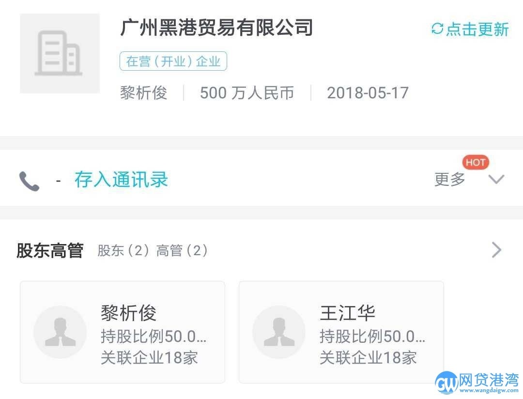 宜贷网借款人5月份批量注册这么多公司要干