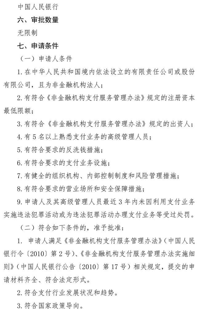 央行将重新开始发放支付牌照