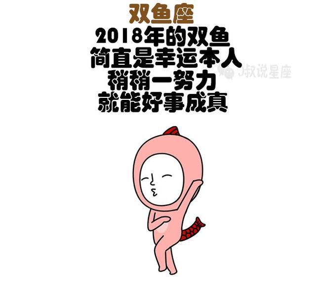 2018年，都过来沾沾这5个星座的喜气！