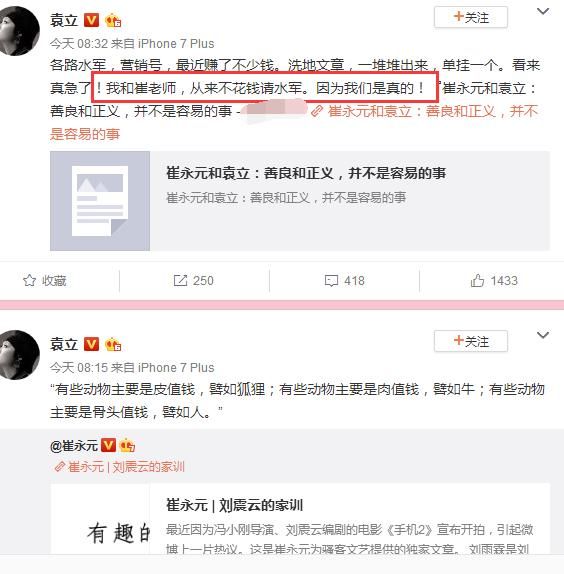 崔永元又发声提刘震云家训，袁立力挺：我俩很真实，没花钱请水军