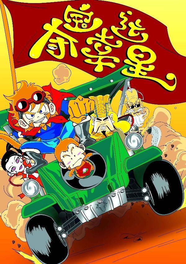 有一个动画片叫嘻游记,有一个动画片叫嘻游记 日本