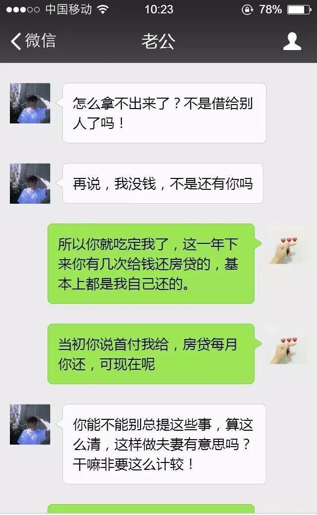 首付我掏，装修我掏，彩礼没有，现在还想让我一个人还房贷?