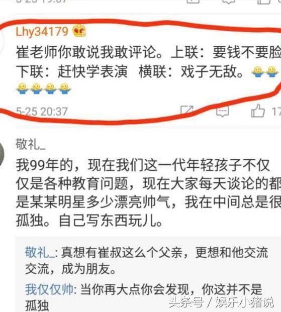 崔永元曝光明星天价片酬，范冰冰再中招，网友：说戏子都抬举她了