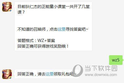 王者荣耀目前狄仁杰的正能量小课堂一共开了几