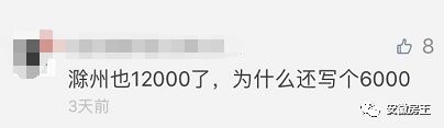 太疯狂!芜湖加价6亿拿地，安庆连出3地王!阜阳地价追9K，滁州战20