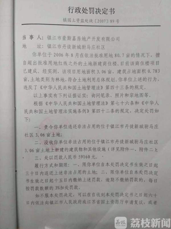 荔枝监督:开发商非法占地建别墅，镇江丹徒为何给违建发产权证?