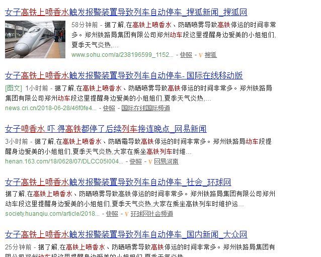 女子喷香水太浓,高铁触发制动!郑州至安阳高铁