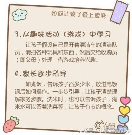 人民日报出：儿童家务年龄对照表！舍不得用孩子才是害了他！