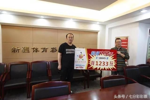 中奖故事|新疆又现千万巨奖彩民露脸领奖!不管