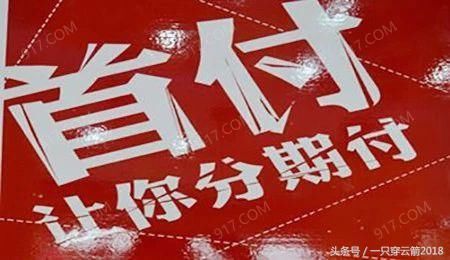 首付分期”集中重现厦门楼市，接下来房子还要打折卖？