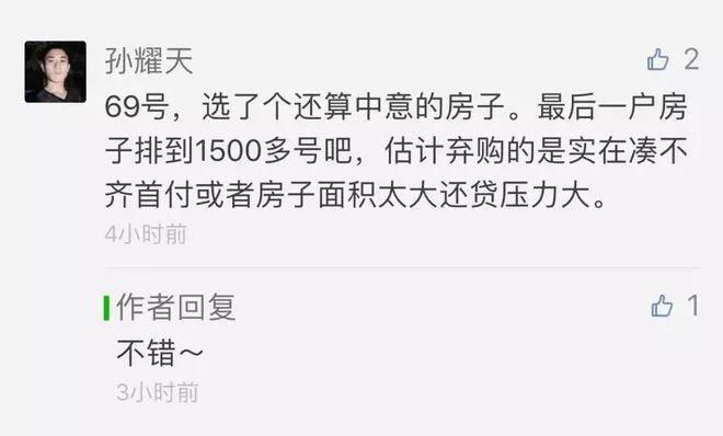 我为什么弃选海淀共有产权房