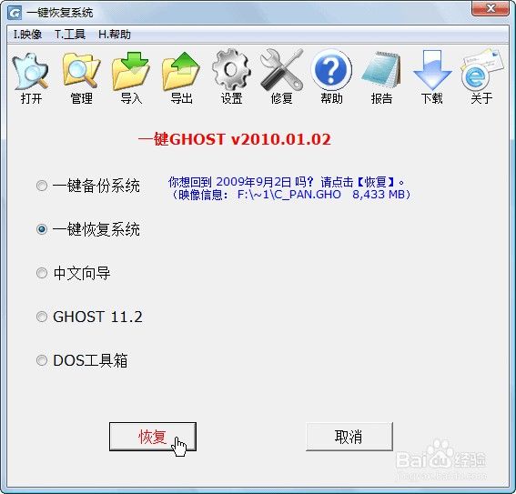 一键GHOST硬盘版使用方法图文教程