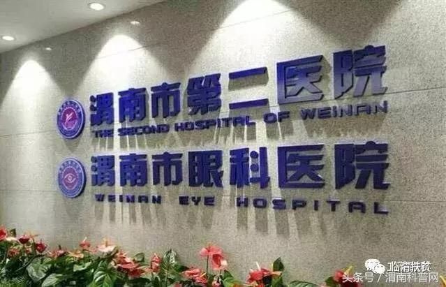 渭南市第二医院启动光明扶贫工程