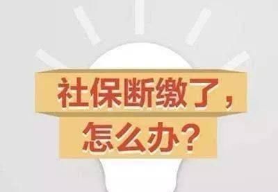 医疗保险可以中断吗