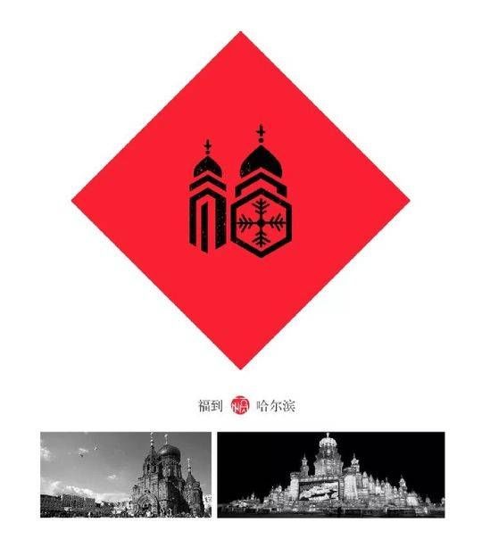 80后设计中国32个地方\＂福\＂字 快来看看你家乡\＂福\＂字长啥