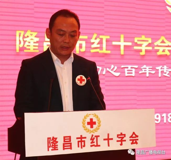 红色爱心,点燃你我!隆昌市红十字会成立100周