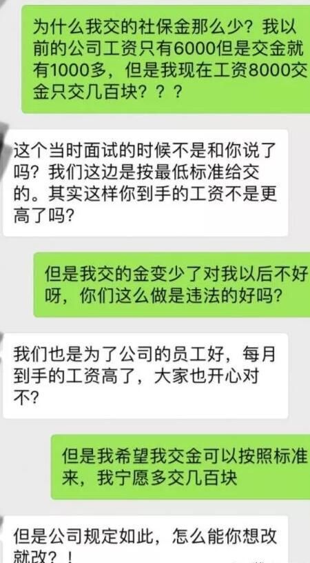 公司按最低基数给你交社保,看似工资多了几百