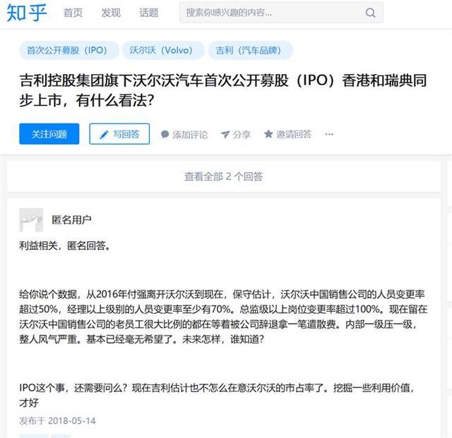 沃尔沃被传IPO 袁小林再报李书福知遇之恩