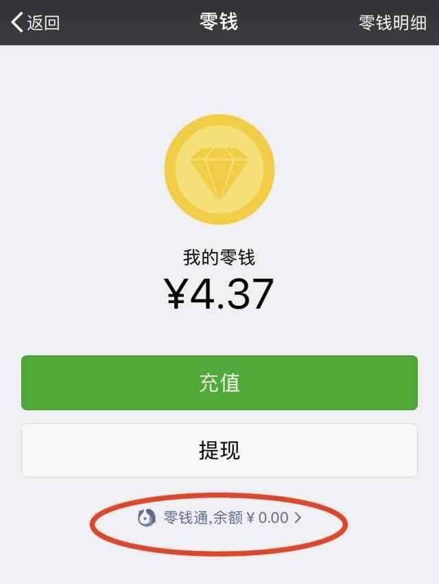 微信推出“零钱通”对抗余额宝 你怎么看?