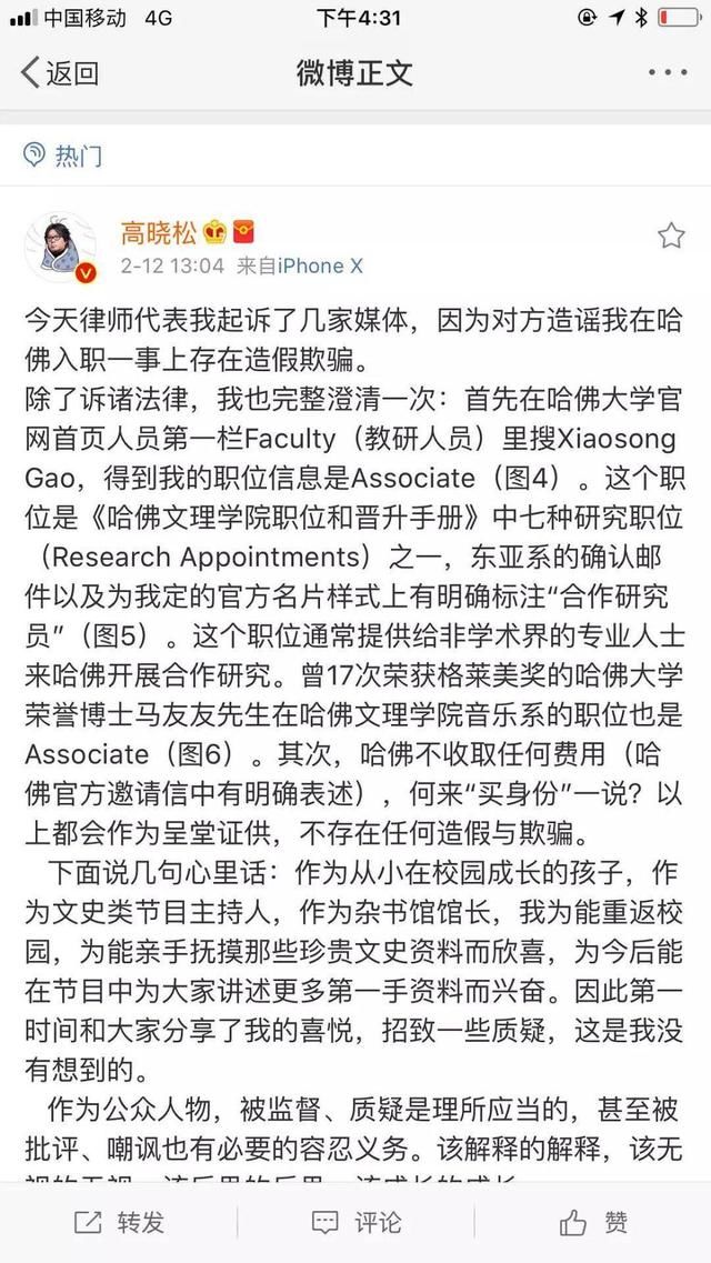 高晓松澄清自费学历, 比起学历他的情史更精彩