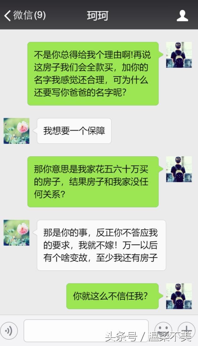 要了彩礼还要房子，房子还想只写你和你爸的名字，你太贪心了！