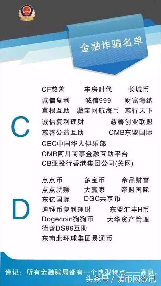 区块链里的传销名单，警惕资金诈骗！