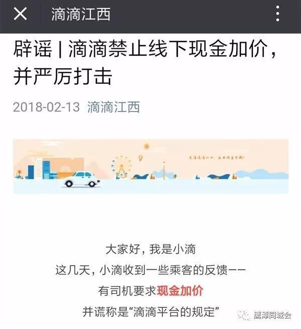 滴滴严厉打击线下现金加价行为