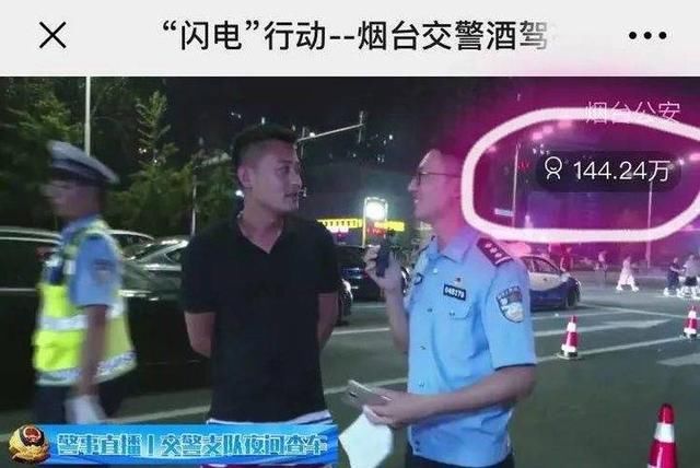 交警酒驾
