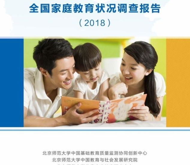 采集了96067名学生的《家庭教育状况报告》,道出了7个教育真相 yg电子娱乐
