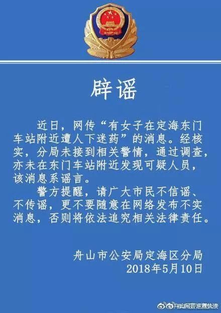 定海东门车站有姑娘被下了迷药?朋友圈传的这个消息，真相来了...