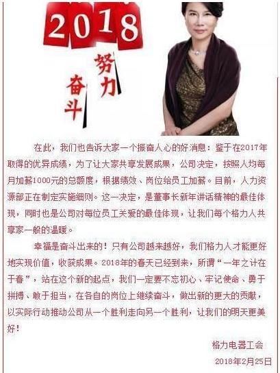 2018格力电器又加薪,网友沸腾:董明珠没有食言